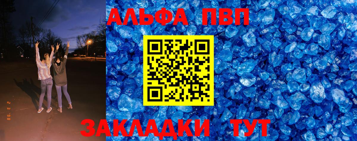 Alfa_PVP VHQ Бутурлиновка