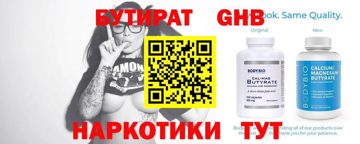 БУТИРАТ жидкий экстази Бутурлиновка