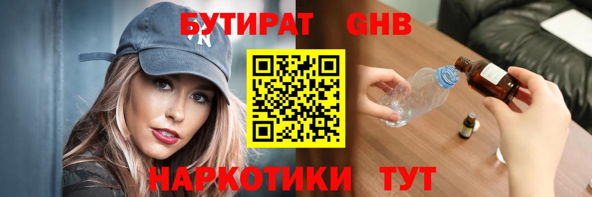 Бутурлиновка  БУТИРАТ  Вход с VPN  БУТИРАТ жидкий экстази 