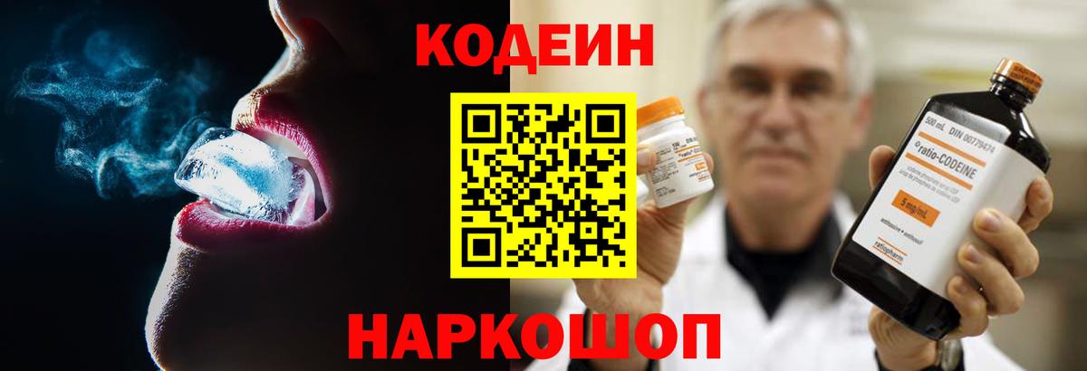 Кодеиновый сироп Lean Purple Drank  Вход с VPN  Бутурлиновка  Кодеиновый сироп Lean Purple Drank 