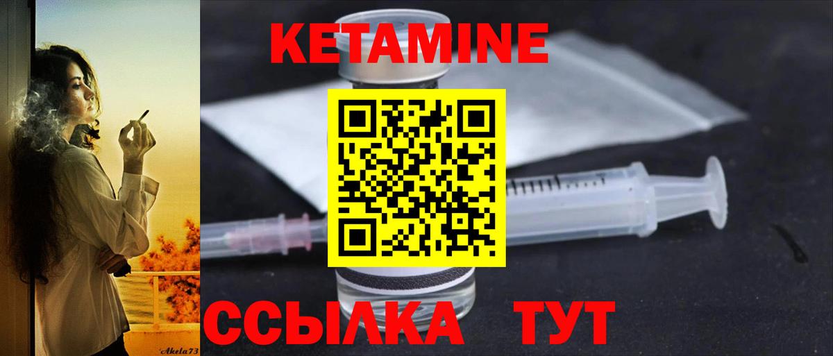 Кетамин VHQ Бутурлиновка