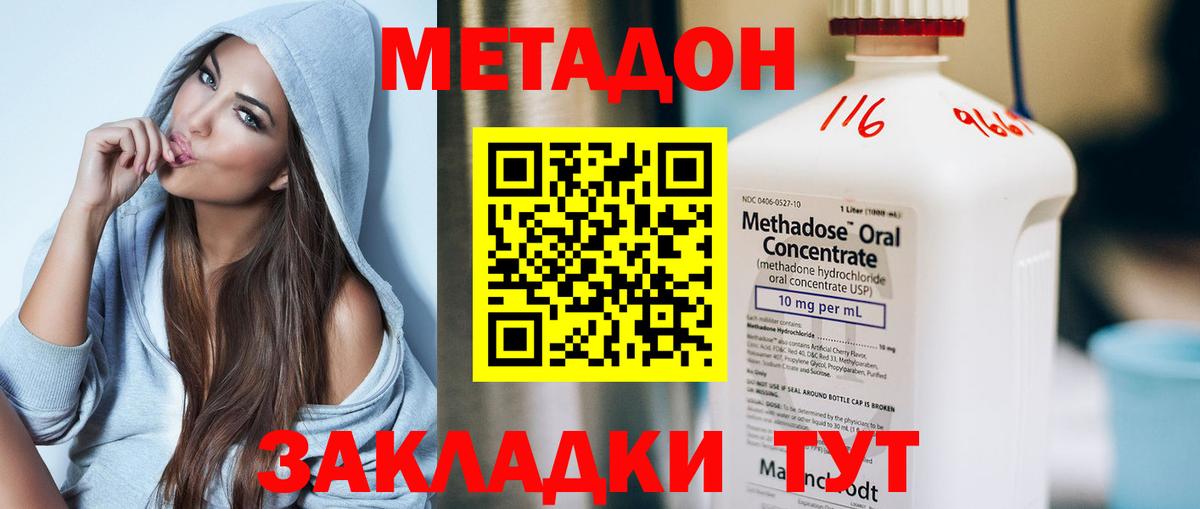 Метадон methadone Бутурлиновка